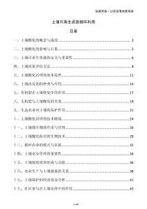 土壤可再生資源循環(huán)利用