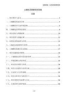 土壤生態(tài)修復(fù)項目實施