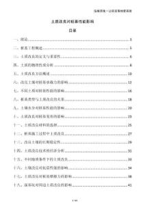 土質(zhì)改良對樁基性能影響