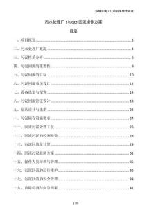 污水處理廠sludge回流操作方案