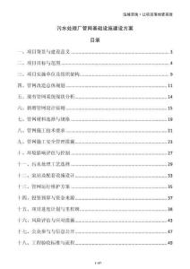 污水處理廠管網(wǎng)基礎設施建設方案