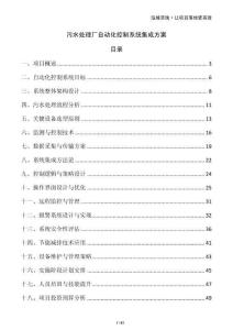 污水處理廠自動(dòng)化控制系統(tǒng)集成方案