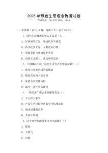 2025年綠色生活理念傳播試卷