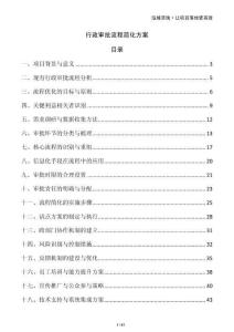 行政審批流程簡(jiǎn)化方案