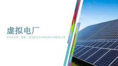 基于虛擬電廠的分布式光伏、儲能、充電樁等業(yè)務(wù)場景的計量配置方案
