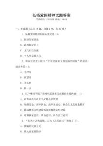 弘扬爱国精神试题答案