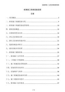 樁基施工機械設(shè)備選型