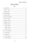 桩基施工技术交底要点