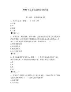 2026年巡察黨建知識測試題（名師系列）