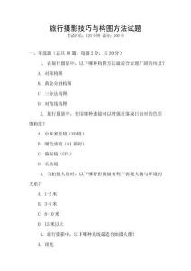 旅行攝影技巧與構圖方法試題