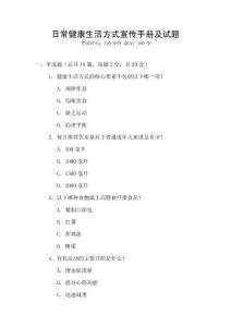 日常健康生活方式宣傳手冊及試題