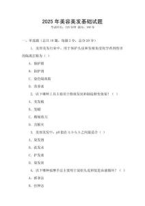 2025年美容美發基礎試題
