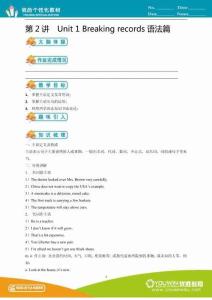 人教版高中英語選修九第2講：Unit_1_breaking_recorders-語法篇（教師版）——方莊王秋菊