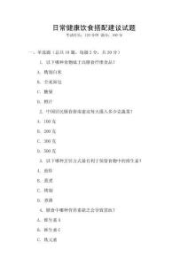 日常健康飲食搭配建議試題
