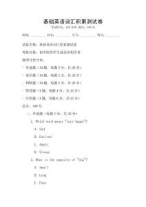 基礎英語詞匯積累測試卷