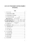 2025-2030年機(jī)動(dòng)客船行業(yè)跨境出海戰(zhàn)略分析研究報(bào)告