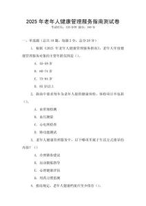 2025年老年人健康管理服務(wù)指南測試卷