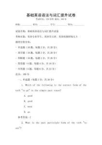 基礎英語語法與詞匯提升試卷