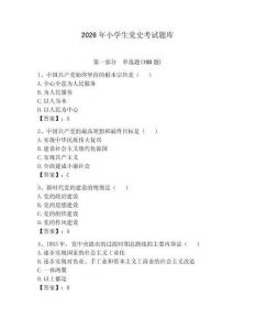 2026年小學生黨史考試題庫附參考答案（輕巧奪冠）