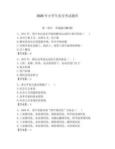 2026年小學生黨史考試題庫（含答案）
