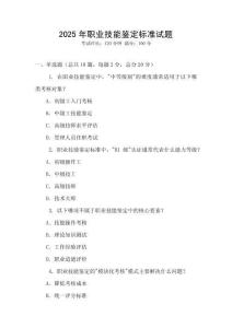 2025年職業(yè)技能鑒定標(biāo)準(zhǔn)試題