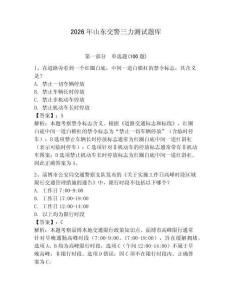 2026年山東交警三力測試題庫及答案（必刷）