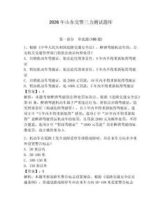 2026年山東交警三力測試題庫含答案（奪分金卷）