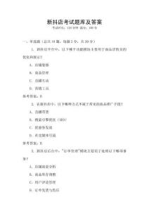 新抖店考試題庫及答案