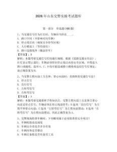 2026年山東交警實操考試題庫含答案（奪分金卷）