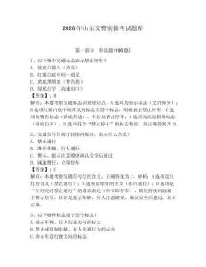 2026年山東交警實操考試題庫完整