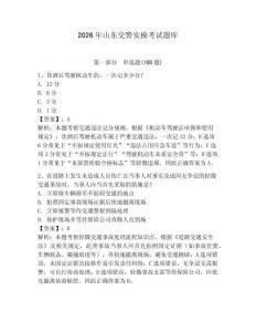 2026年山東交警實操考試題庫帶答案（預熱題）