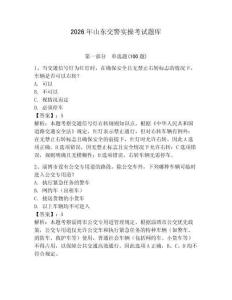 2026年山東交警實操考試題庫帶答案（黃金題型）