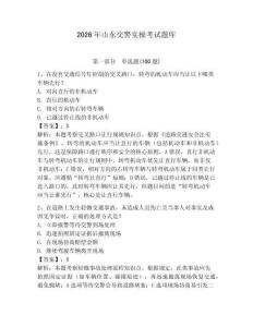 2026年山東交警實操考試題庫附答案（實用）