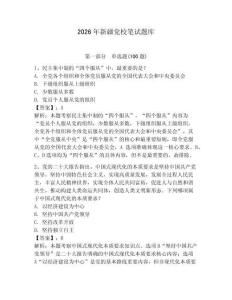 2026年新疆黨校筆試題庫含完整答案【名師系列】