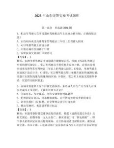 2026年山東交警實操考試題庫（預熱題）