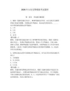 2026年山東交警模擬考試題庫含答案ab卷