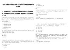 2025年池州市試驗(yàn)員招聘1名筆試歷年參考題庫(kù)附帶答案詳解