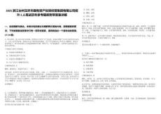 2025浙江臺州玉環市國有資產投資經營集團有限公司招聘3人筆試歷年參考題庫附帶答案詳解