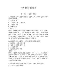 2026年船員考試題庫【突破訓練】