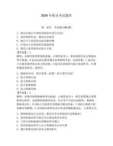 2026年船員考試題庫【預熱題】