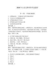 2026年山東交警科四考試題庫含答案（培優b卷）