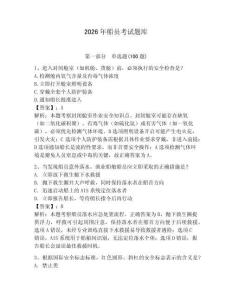 2026年船員考試題庫及參考答案（預熱題）
