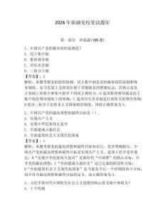 2026年新疆黨校筆試題庫附答案（預(yù)熱題）