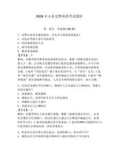 2026年山東交警科四考試題庫帶答案（預熱題）