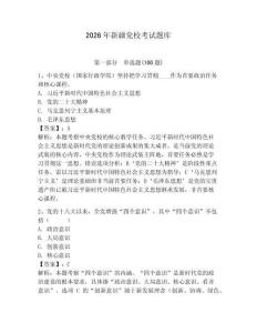 2026年新疆黨校考試題庫【必刷】