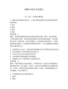 2026年船員考試題庫含答案【達標題】