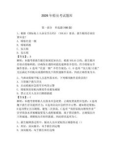 2026年船員考試題庫含答案【預熱題】
