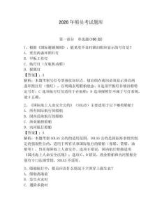 2026年船員考試題庫含答案（新）