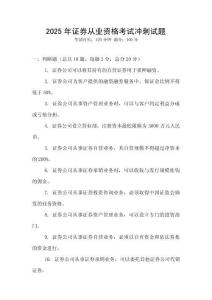 2025年證券從業(yè)資格考試沖刺試題