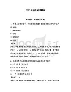 2026年船員考試題庫帶答案（突破訓練）